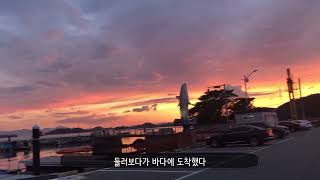 초스피드 실천 압축 하동 여행 VLOG