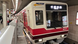 北大阪急行8007f梅田発車