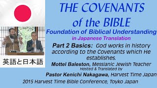 Covenants of the Bible part 2 English Japanese Mottel Baleston Messianic Jewish Rabbi 日本語 Tokyo