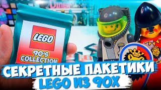 LEGO СЕКРЕТНЫЕ ПАКЕТИКИ Minifigures / коллекция от Shiro