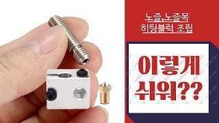 노즐부 조립 방법