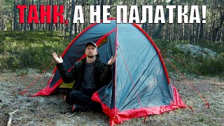 ТАНК, А НЕ ПАЛАТКА! Tramp Rock 3 (V2)