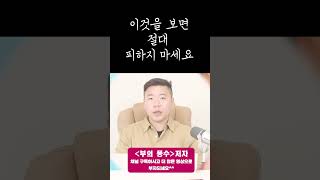 이것을 보면 절대 피하지 마세요 #shorts