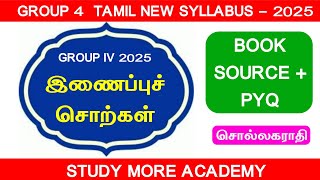 Group 4 2025📚இணைப்புச் சொற்கள் 📚 அடைப்புக்குள் உள்ள சொல்லை தேர்தல் 📚 TNPSC Group 4,2,2A📚NEW SYLLABUS