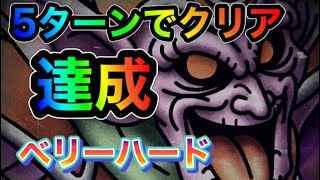 ［ドラクエタクト］チャレンジクエスト　エビルプリースト  デスマウンテンベリーハード　５ターンクリア達成！編成を紹介［ドラゴンクエストタクト］［タクト］［社蓄ゆうぞう］