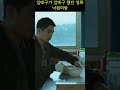 엄태구 낙원의밤 그 치명적인 아름다움 낙원의밤 놀아주는 여자 드라마 drama kdrama shorts