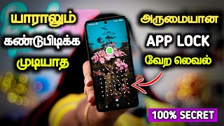 இப்படி ஒரு App Lock பார்த்து இருக்கமாட்டிங்க 😍 Best App Lock for Android In Tamil - Dongly Tech 🔥