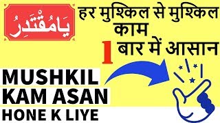 Mushkil Kaam Asan Aur Har Kam Mein Kamyab Hone Ki Dua- yaALLAH Website Official