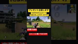 【荒野行動】プレゼント企画　応募方法はコメントに書いてあります！締め切りは9月29日まで！！