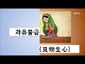 학교꿀팁 10분안에 외워짐 견물생심 _ 견리사의 유종현 곽동훈 수능에 잘 나오는 사자성어 고사성어 문학 비문학 수능국어 ebsi 고교강의