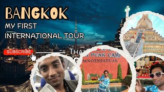 ମୋର First International Tour ରେ ଗଲି Bangkok. କୋଉ କୋଉ ଜାଗା ସବୁ ବୁଲିଲି ଦେଖିବା ପାଇଁ Click କରନ୍ତୁ।