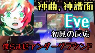 【プロセカ実況】僕らまだアンダーグラウンド　初見プレイの反応[MASTER 28]Eveタイアップ！もっと曲来てくれ【プロセカ】【Project Sekai】