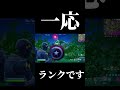 おもろw fortnite ランク チャンネル登録お願いします