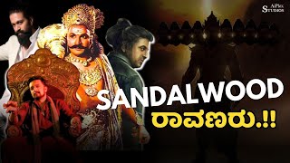 ಇವ್ರನ್ನು RAVANA ಆಗಿ ನೋಡೋದೇ ಚೆಂದ.!! | Dboss | Kiccha Sudeep | Shivanna | Cine Masala | Aiplex Studios