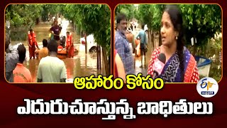 ఆహారం కోసం వరద బాధితుల ఆక్రందనలు | Flood Victims Seeks For Food Supply in Vijayawada Indiranagar