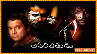 Aparichitudu Industry Blockbuster Telugu Full Movie || Vikram || Sadha || Prakash Raj || Cine Square