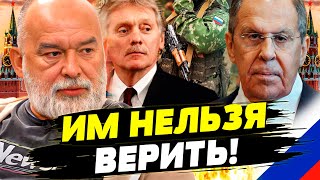 🔥 СРОЧНО! ЛАВРОВ ОТКРЫЛ РОТ! НОВАЯ ЛОЖЬ ОТ ПЕСКОВА! РУПОРЫ КРЕМЛЯ ЗАЩЕБЕТАЛИ! | ШЕЙТЕЛЬМАН