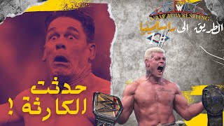 الطريق الى راسلمينيا #1 | كارثة حلت على الـ WWE ؟