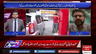 Pakistan Ka Swal with Saad Ul Hassan | Top Stories | HUM News | 27 May 2022 | hum News Live