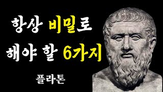 이 말만은 하지 마세요 | 플라톤 인생조언 모음