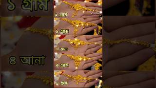 ১ গ্রাম সোনার চোকার নতুন ডিজাইন ২০২৫ 🥰| নতুন ১ গ্রাম সোনার চোকার ডিজাইন #jewellery #gold #shorts