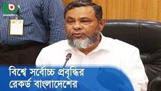 বিশ্বে সর্বোচ্চ প্রবৃদ্ধির রেকর্ড বাংলাদেশের | World Record in GDP Progress | Breaking News Bangla