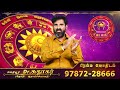 kadagam rasi கடகம் ராசி sivarajayogam சிவராஜயோகம் 2025 bramma astrologer bramma jothidam