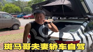 房车自驾环游中国，遇斑马哥两夫妻，开着轿车自驾旅行半年了