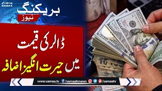 Dollar Price Increase | Dollar Rate in Pakistan | Samaa News