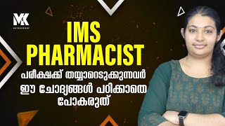 IMS PHARMACIST||പരീക്ഷയ്ക്ക് പോകുന്നതിനു മുമ്പ് ഈ ചോദ്യങ്ങൾ പഠിക്കാതെ പോകരുത്..