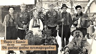 «Христос хрестився на Йордан рано» — щедрівка на ВОДОХРЕЩА, йорданська пісня. Гурт «ПИРІГ і БАТІГ».