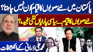 How Serious Are Political Parties About Establishment of New Provinces? | M. Ali Durrani Revelations