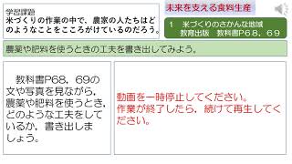 小５社会教育出版米づくりのさかんな地域⑤