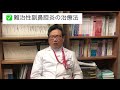 ちくのう症とは違う病気？難治性副鼻腔炎について松根彰志先生がわかりやすく解説！