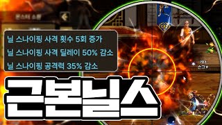 【던파M】 그래 바로 이거지!! 던파 모바일 그 근본 닐스 맛봤습니다 제발 살려주세요 (DNF Mobile)