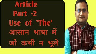 Article part -2   Use of The