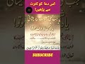 ytshorts مصیبت پریشانی دشمن کاخوف دورکرنے کی دعا hifazatkidua wazif muslimreligion tranding newpost