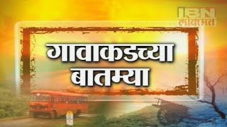 IBN Lokmat GAVAKADCHYA BATMYA 17 Dec. 15 (Full News Bulletin)