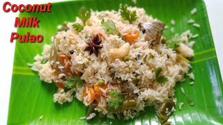 ತೆಂಗಿನಕಾಯಿ ಹಾಲಿನ ಪಲಾವ್ | Coconut Milk Pulao Recipe in Kannada | Tasty Coconut Milk Pulao in Kannada