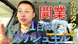 第90回【詰めすぎはダメ】安心・安全なスケジュールを！