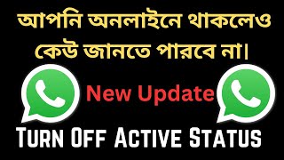 New Update | How to Hide WhatsApp Online While Chatting, online hide How to Hide online on whatsapp