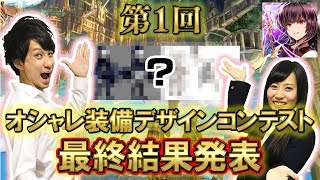 【Live】トーラム｜第1回オシャレ装備デザインコンテスト最終結果発表！＆1人で「ゴルドゥーン」討伐に挑戦！ #196