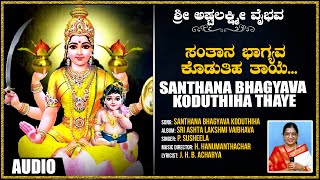 Santhana Bhagyava Koduthiha | P. Susheela | Kannada Devotional Songs | Kannada Bhakthi Geethegalu