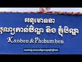 វាសនានៃខ្ញុំ អមដោយទិដ្ឋភាព វត្តធម្មវិសុទ្ធិការាម