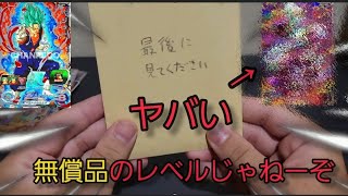 【SDBH】視聴者さんから無償品が届いたので開封したら無償品のレベルじゃなかった！！【ドラゴンボールヒーローズ】