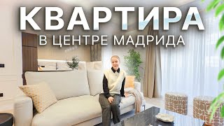 Шикарная 2-Спальная Квартира в Центре Мадрида За ТАКУЮ Цену!