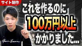 【超有料級】結果を出せるホームページとは？制作の流れを完全解説【LINEで資料配布中】