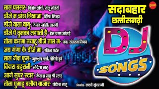 CG Song  // CG गाना //  Sada Bahar Chhattisgarhi  //सदा बहार छत्तीसगढ़ी गाना //D J New CG Songs 2021
