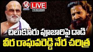 LIVE : Police Arrest Veera Raghava Reddy In Rangarajan Attack Case | V6 News