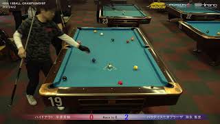 平澤秀轄 vs 持永隼史  2023年4月2日 第49回10ball championship 決勝1回戦